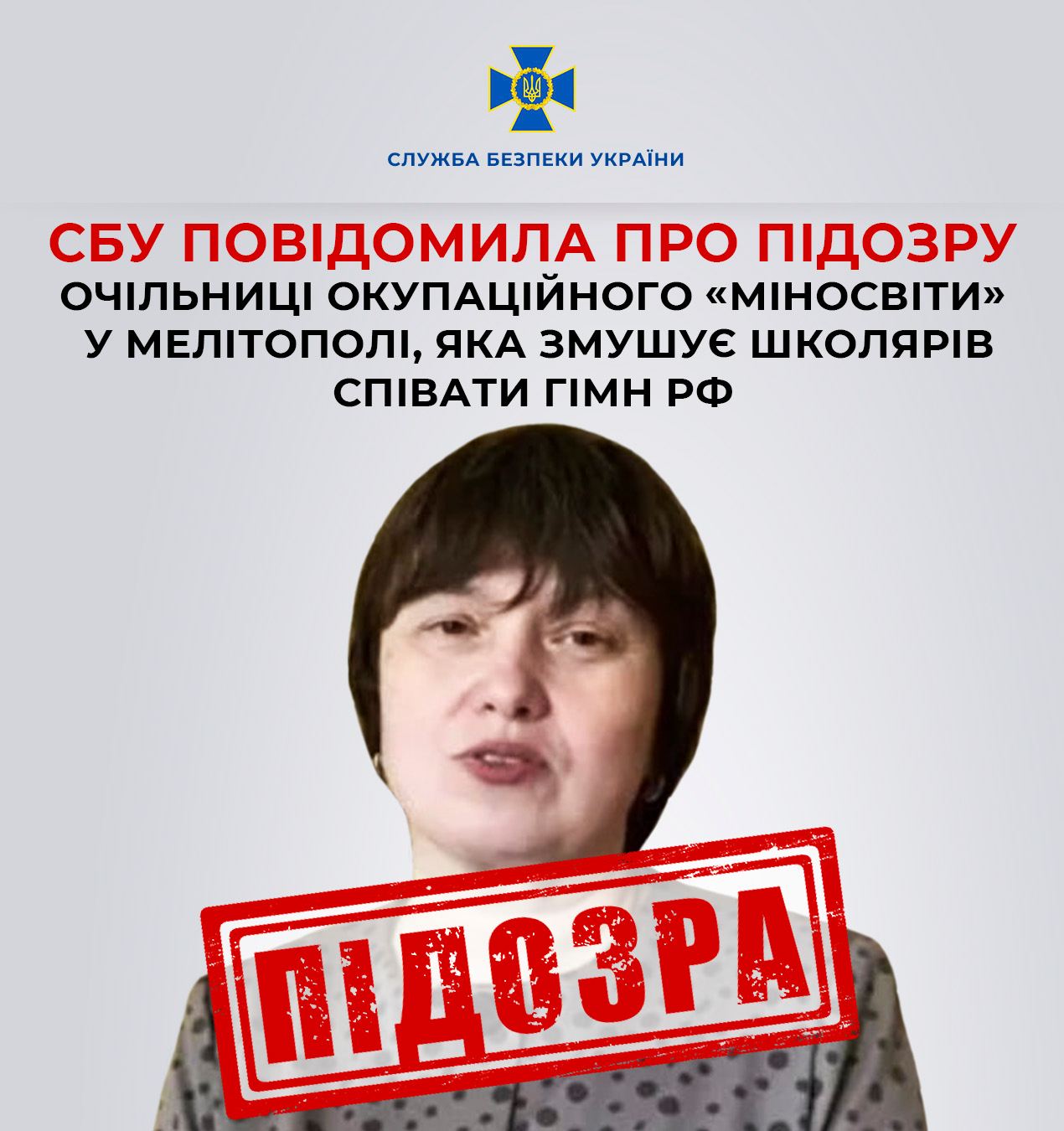 СБУ объявила подозрение &quot;министру&quot; в Запорожской области за уничтожение украинских учебников
