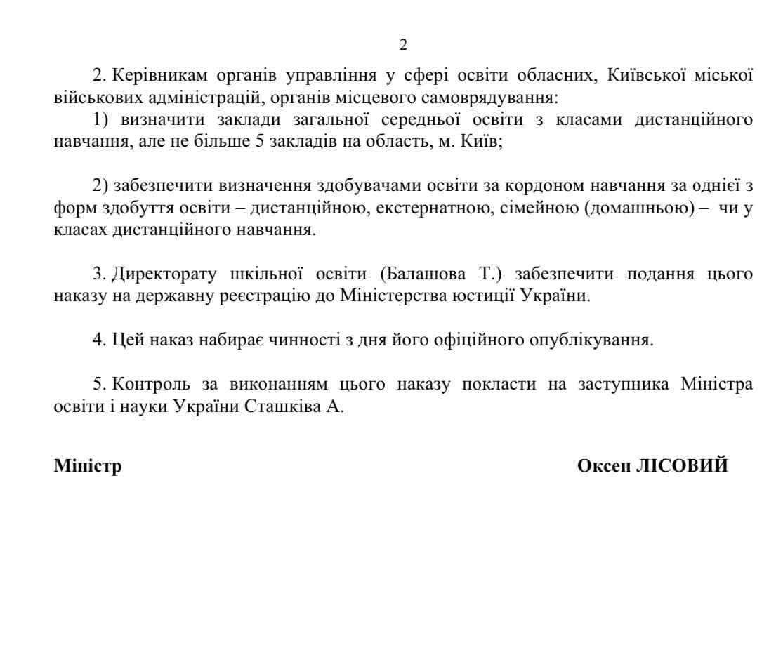 В МОН готовят изменения для детей за границей, но украинцы недовольны: что произошло