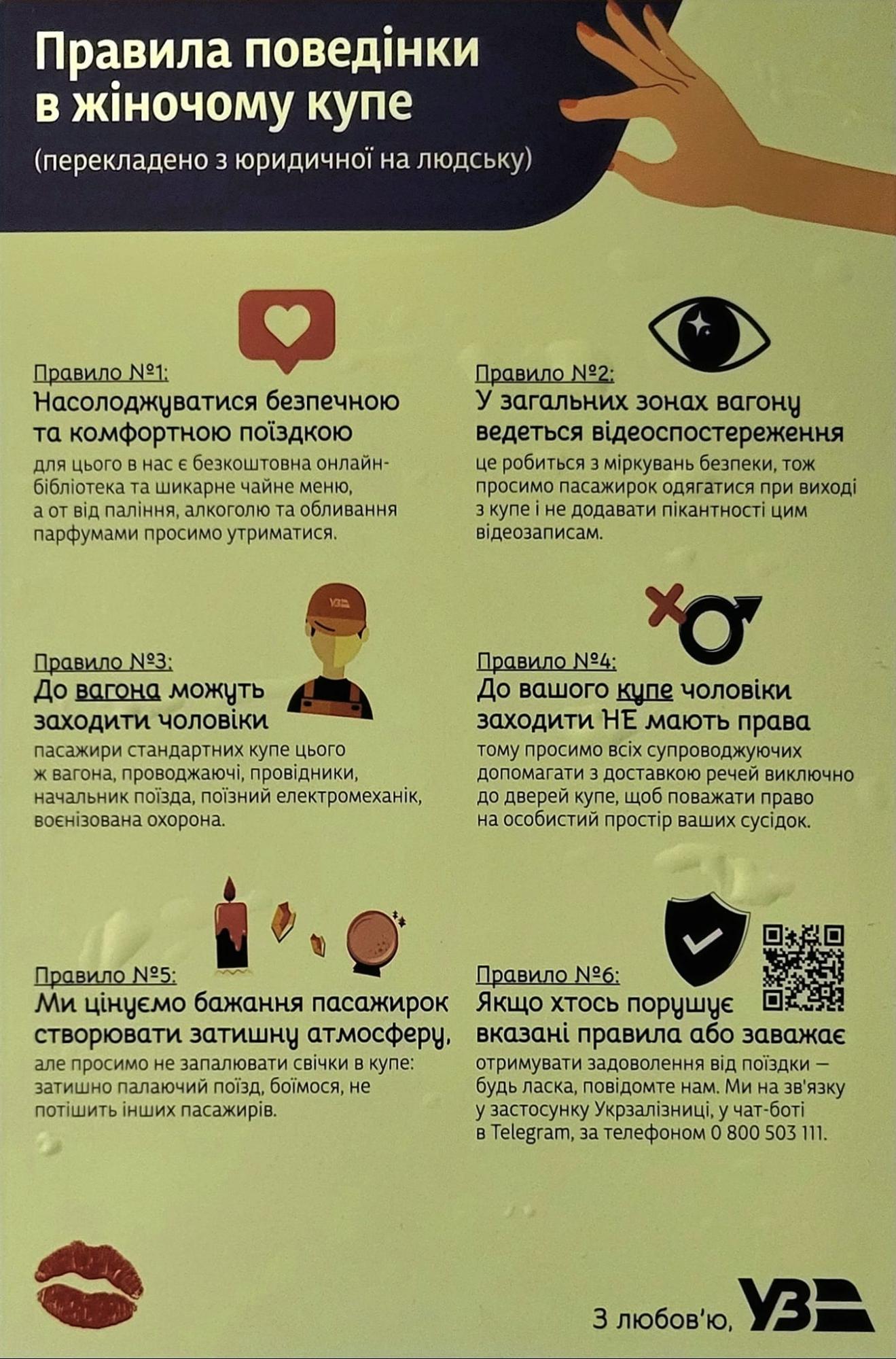 "Не додавайте пікантності". Українок просять одягатися при виході з жіночих купе: інструкція УЗ