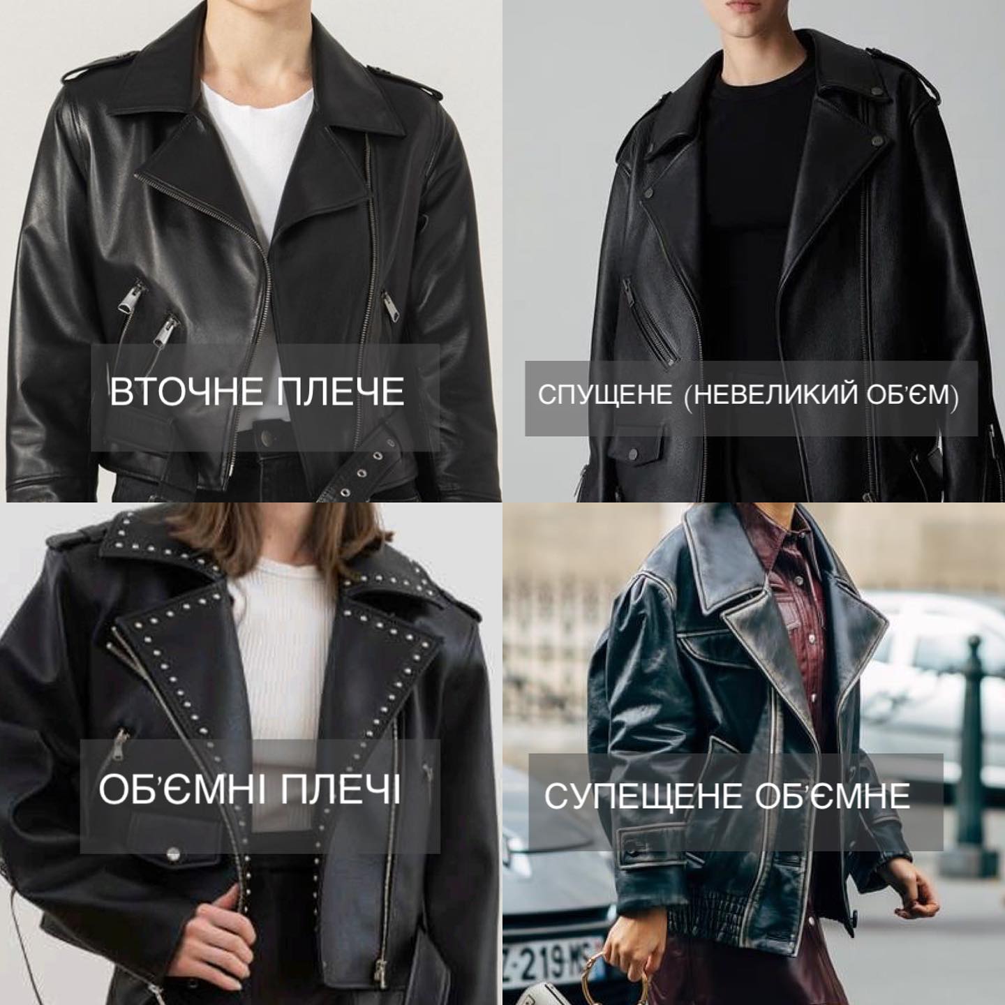 Стиліст пояснила, як вибрати ідеальну шкіряну курточку на осінь: приклади модних моделей