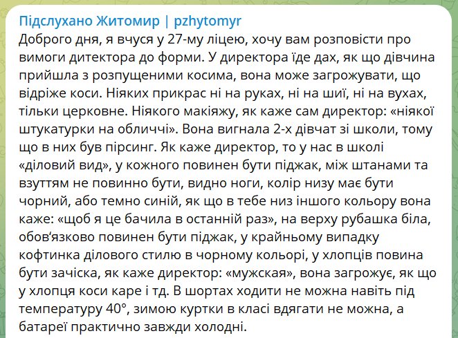 &quot;У директора їде дах&quot;. Школярі в Житомирі скаржаться на порушення їхніх прав: омбудсмен відреагував
