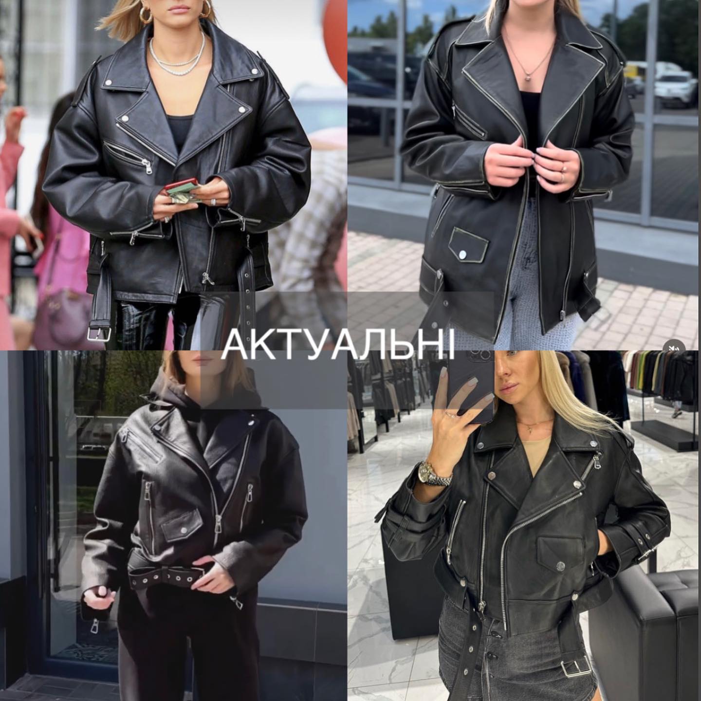 Стиліст пояснила, як вибрати ідеальну шкіряну курточку на осінь: приклади модних моделей