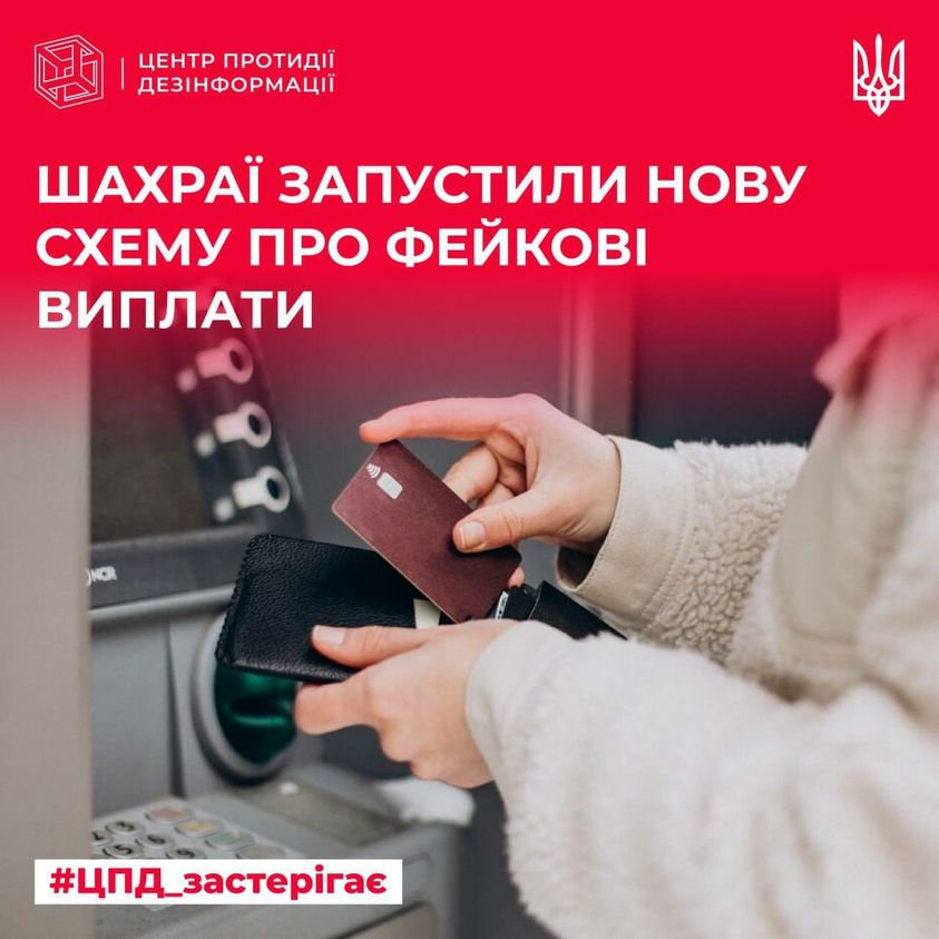 Украинцев предупредили о новом &quot;разводе&quot; с выплатой 6600 грн: как работает схема