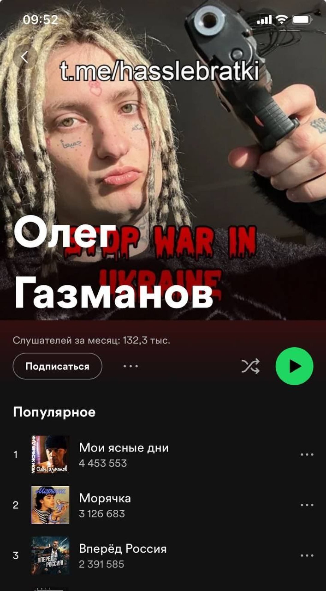 Акаунти співаків-путіністів у Spotify зламали. Там розмістили заклики зупинити війну в Україні