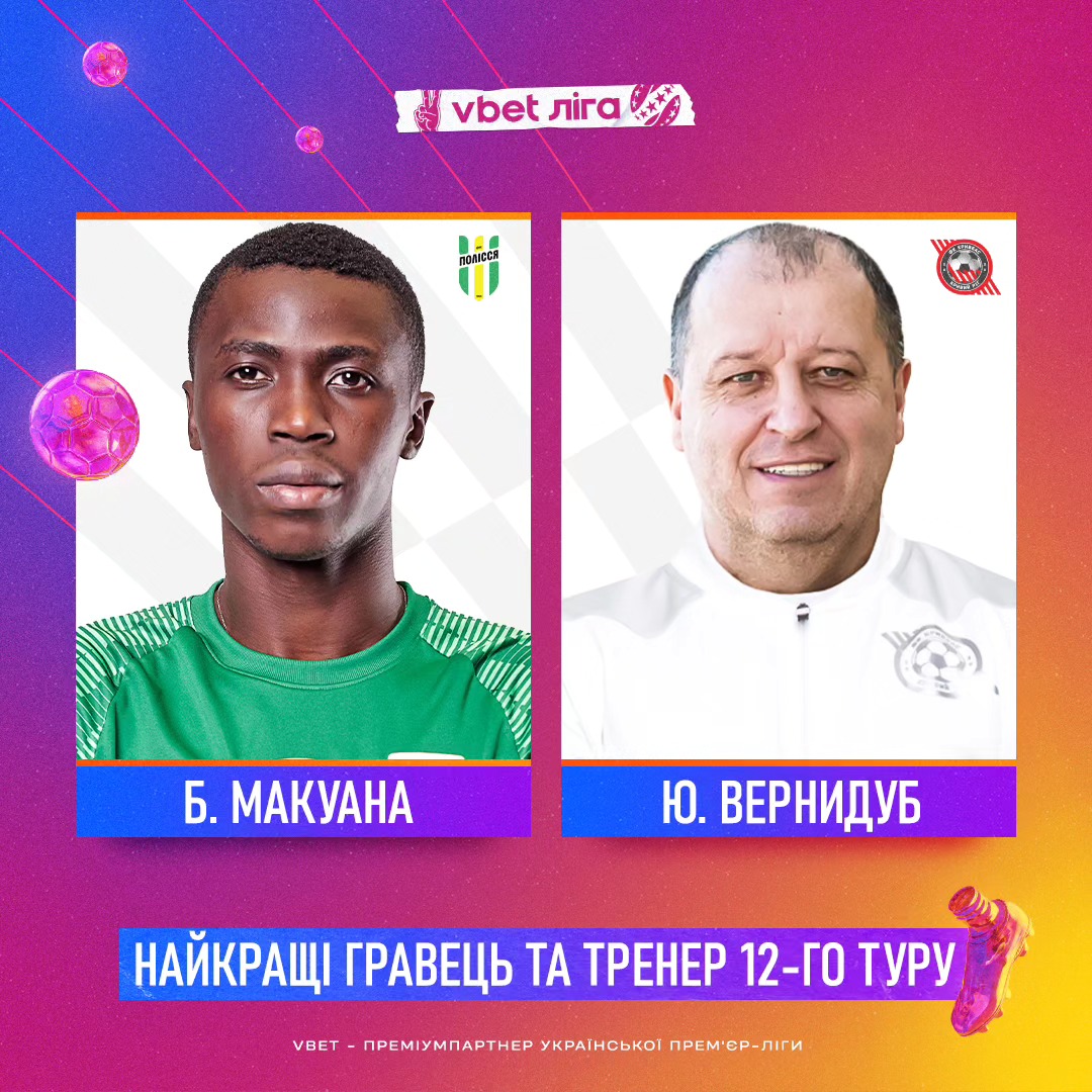 Несподіваний дует лідерів розділив нагороди туру Прем'єр-ліги