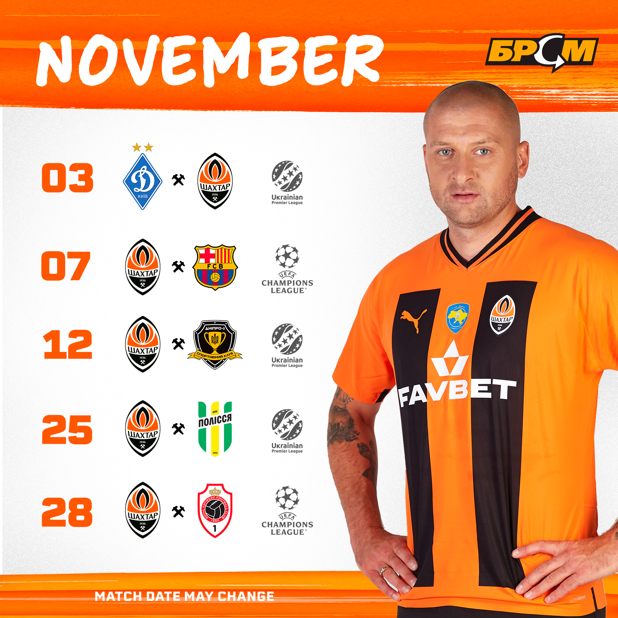 &quot;Шахтар&quot; у листопаді: повний розклад матчів українського гранда