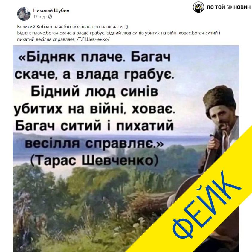 У мережі поширюють фейковий вірш Шевченка, який грає на &quot;руку Кремля&quot;: деталі