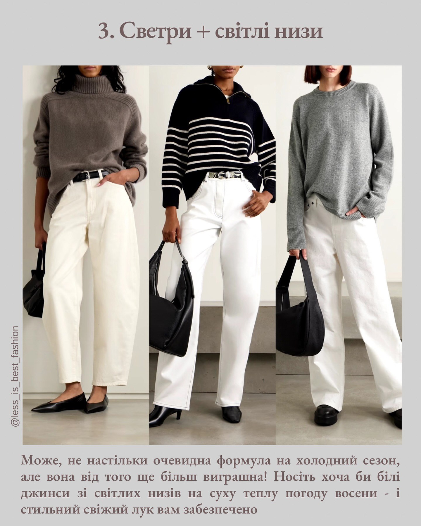 Как выглядят самые модные свитера на зиму 2025 года: стилист рассказала о трендовых моделях