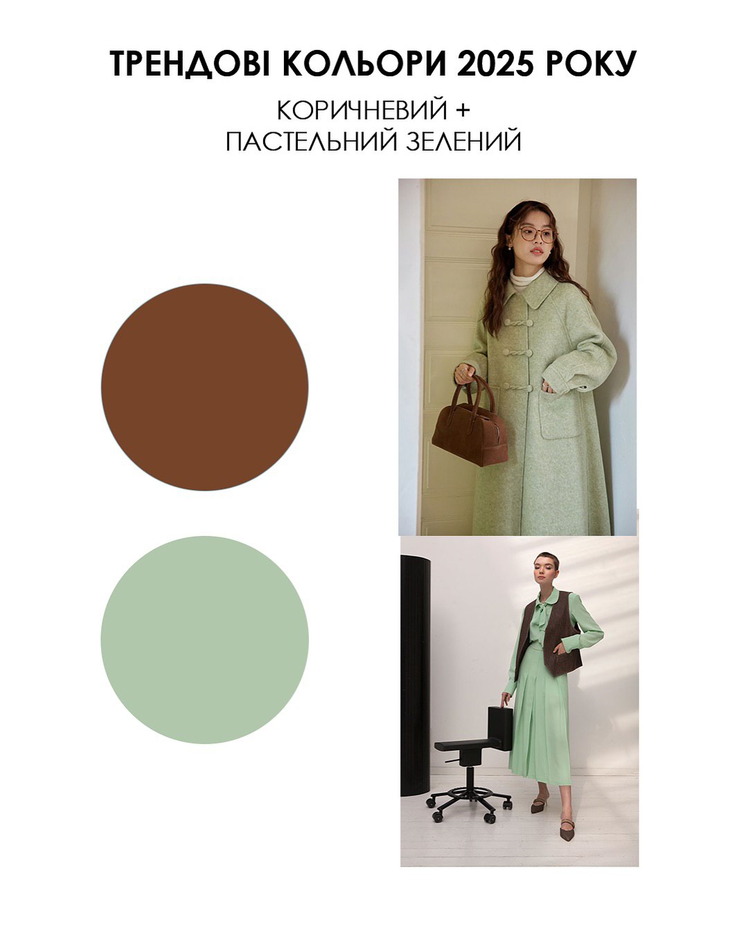 Не тільки бургунді та коричневий: стилістка назвала найтрендовіші кольори 2025 року