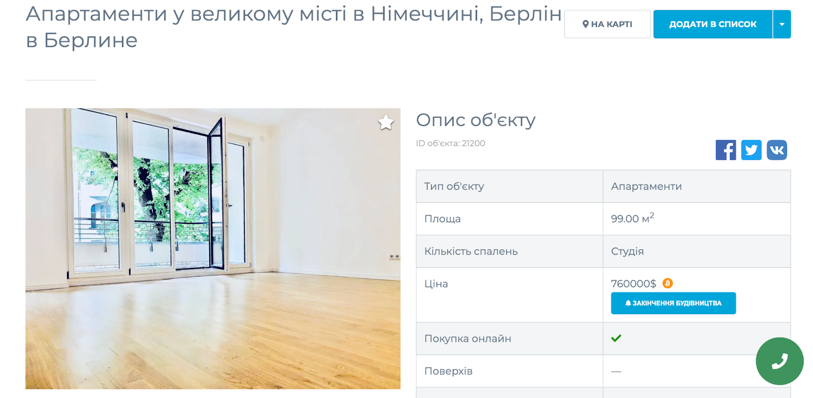 Від 200 тисяч євро. Скільки коштує купити квартиру в Берліні та Празі