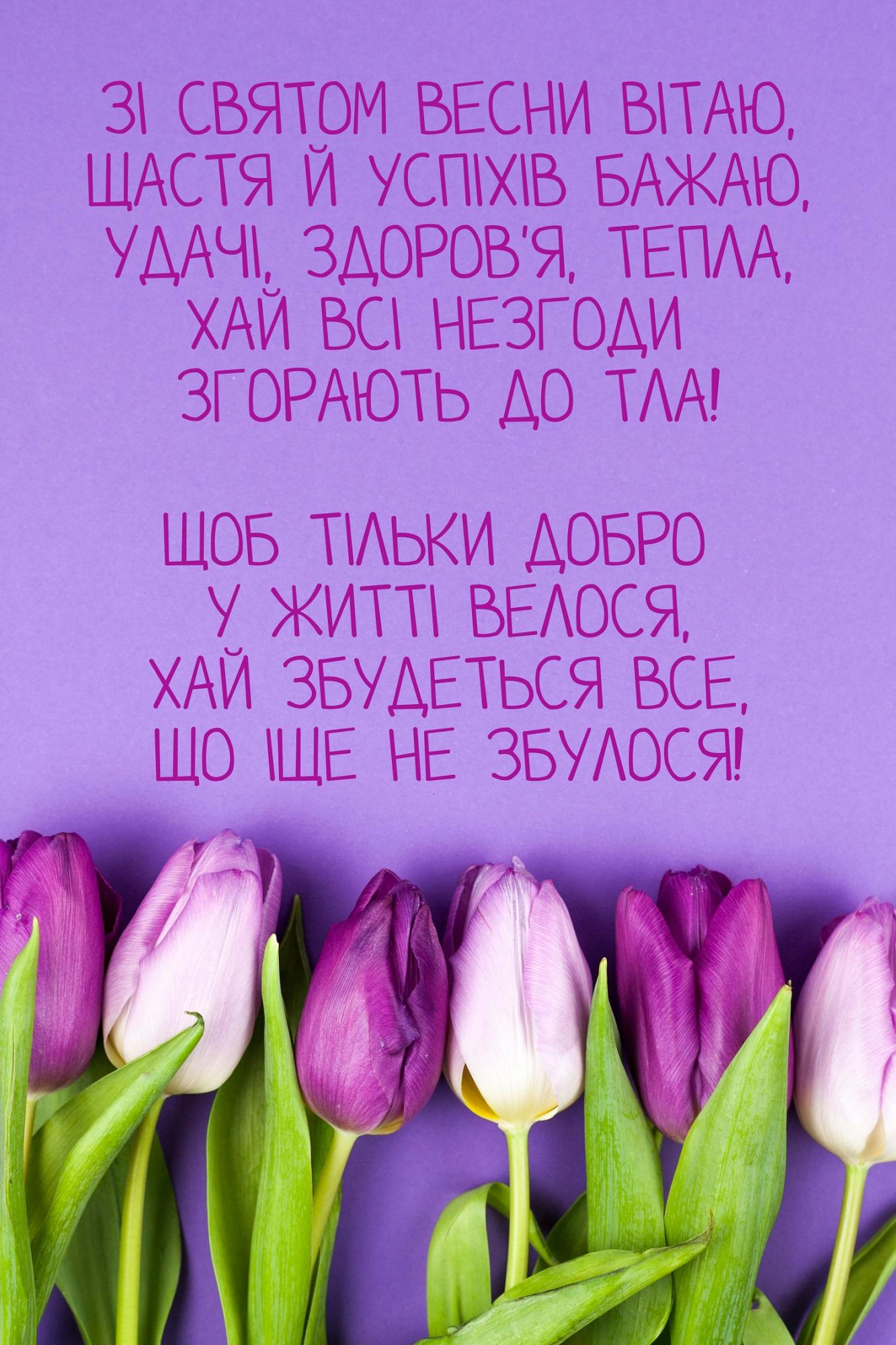 Красиві привітання з 8 березня у картинках, прозі і віршах