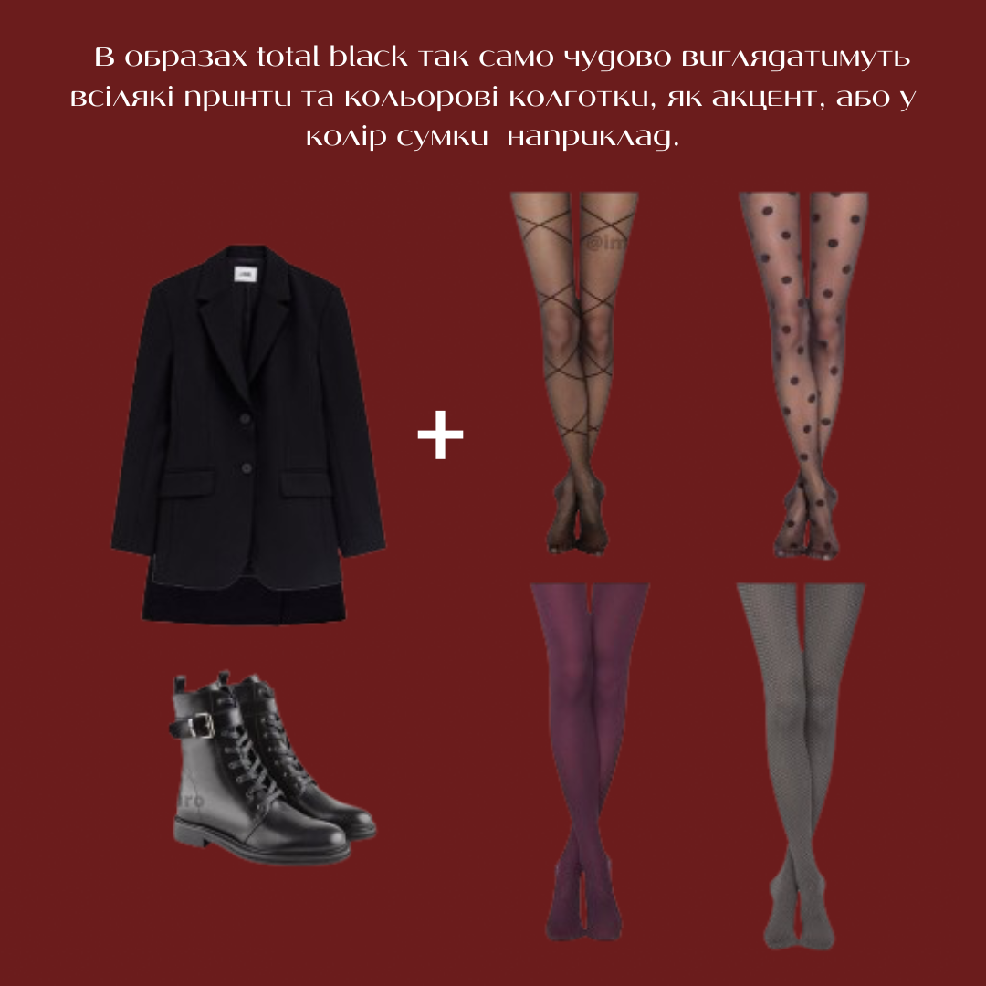 Кольорові колготки. Стилістка показала, як носити тренд 2024 року