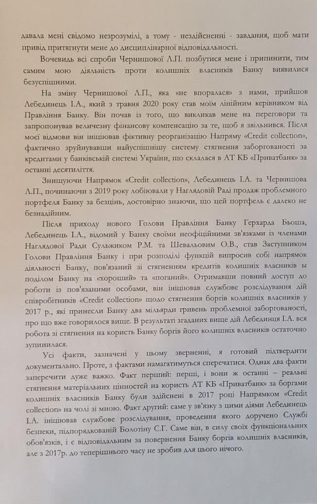 Членів правління "ПриватБанку" звинуватили у перешкоджанні стягнення боргів із компаній колишніх власників