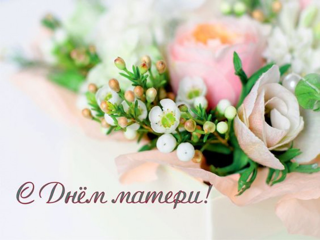 В Украине отмечают день матери: трогательные поздравления и картинки