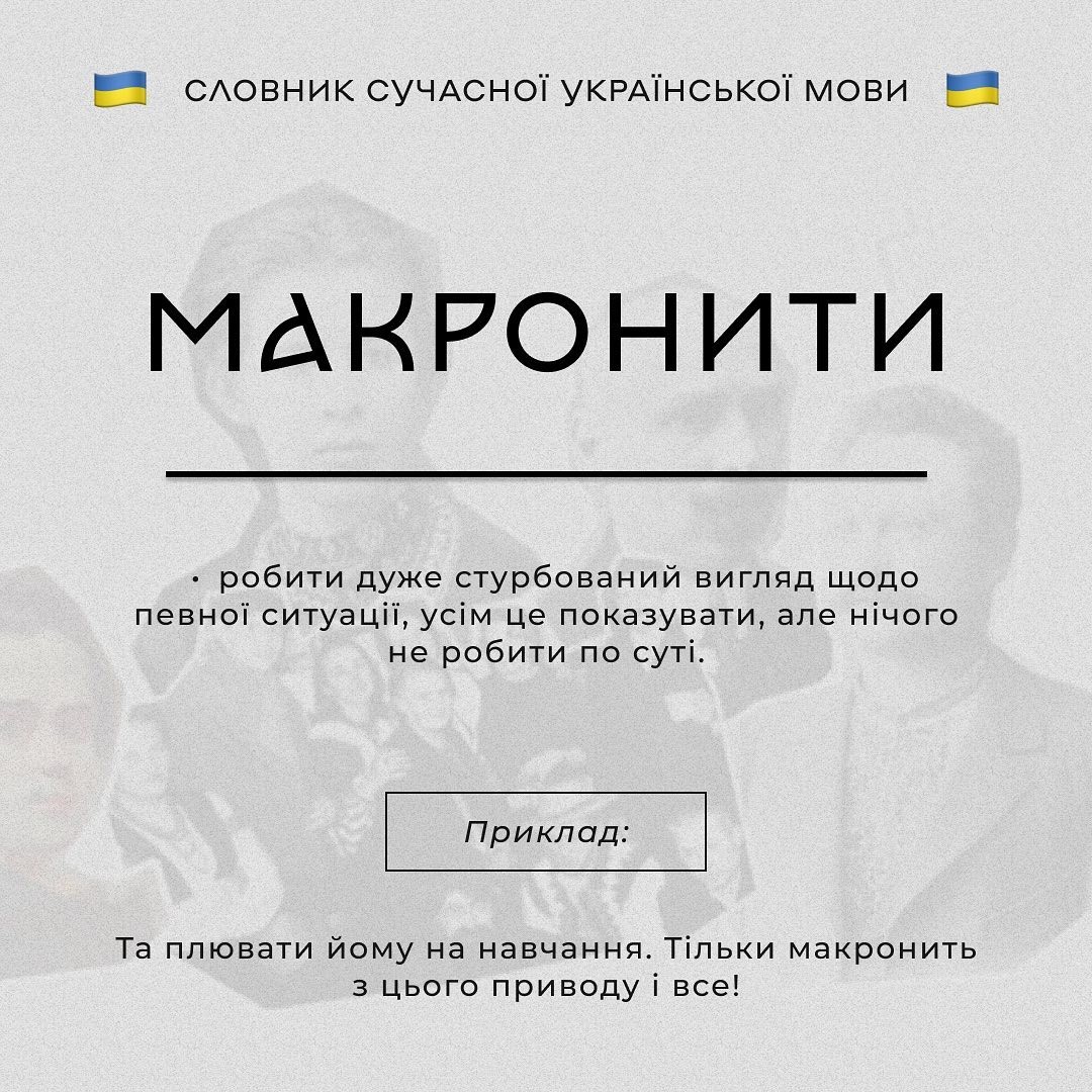 Шойгувати, арестовлення, затридні: украинцы придумали &quot;Словарь современного языка&quot;