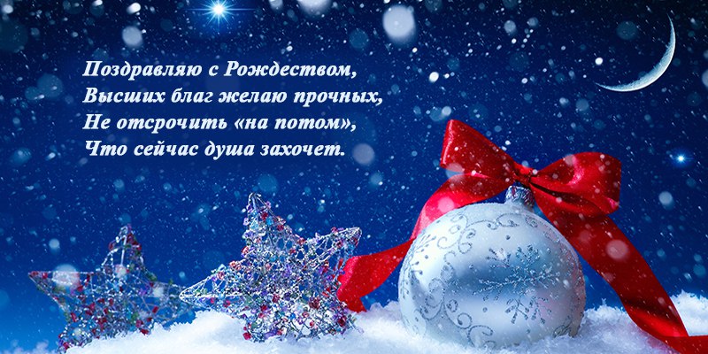 Поздравления с католическим Рождеством 25 декабря: красивые открытки и видео, стихи и проза