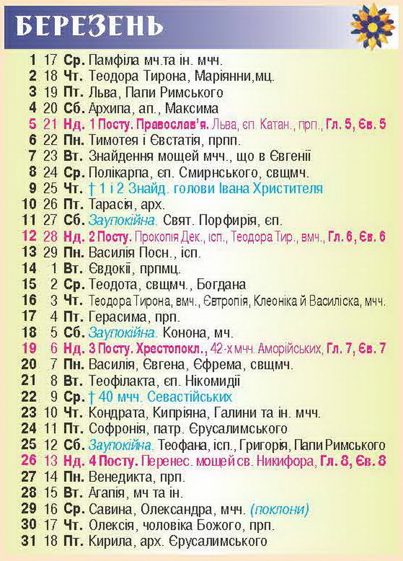 Церковный православный календарь на март 2023 - главные праздники и даты |  РБК Украина