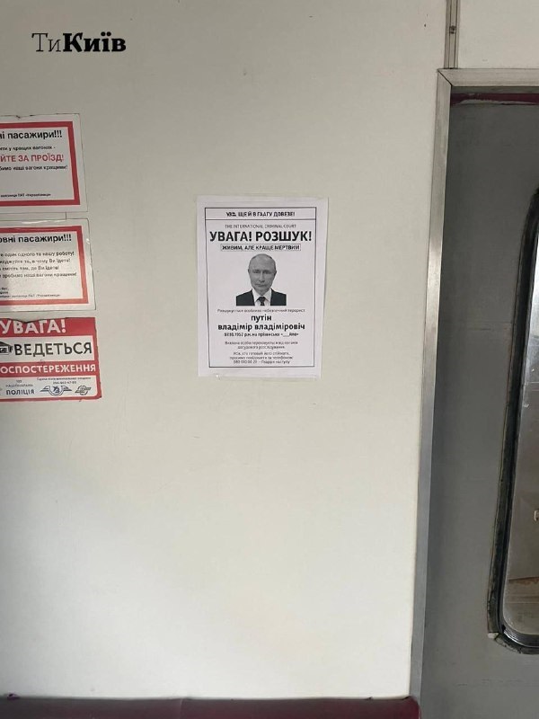 "Живым, а лучше - мертвым": в электричках УЗ развесили объявление о розыске опасного преступника