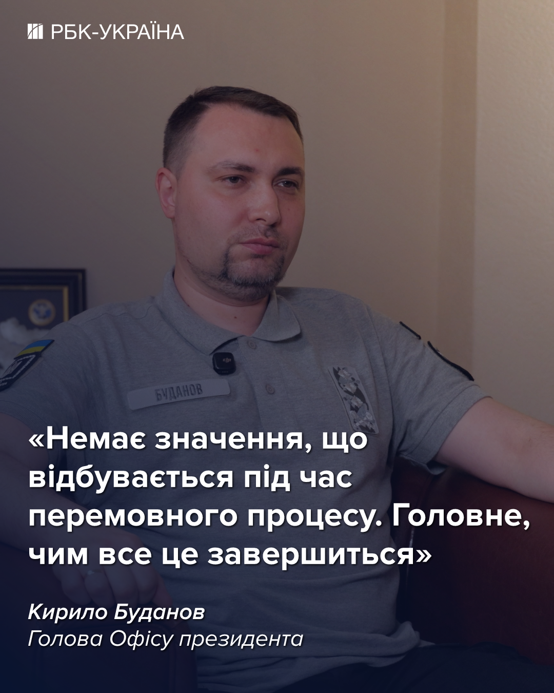 Ультиматумом з нами розмовляти не треба: інтерв'ю з Будановим про війну, Польщу і Зеленського
