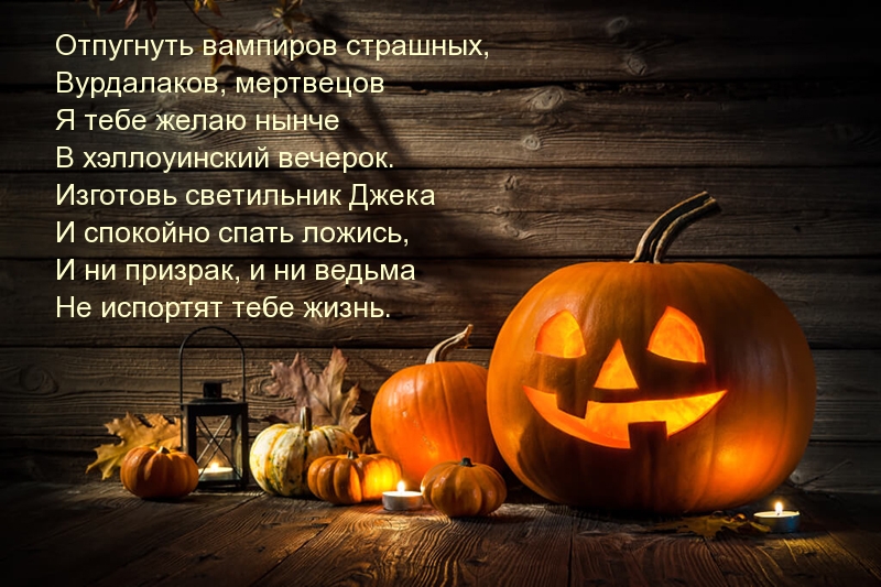 Хэллоуин 2021: страшно красивые поздравления с колоритным праздником