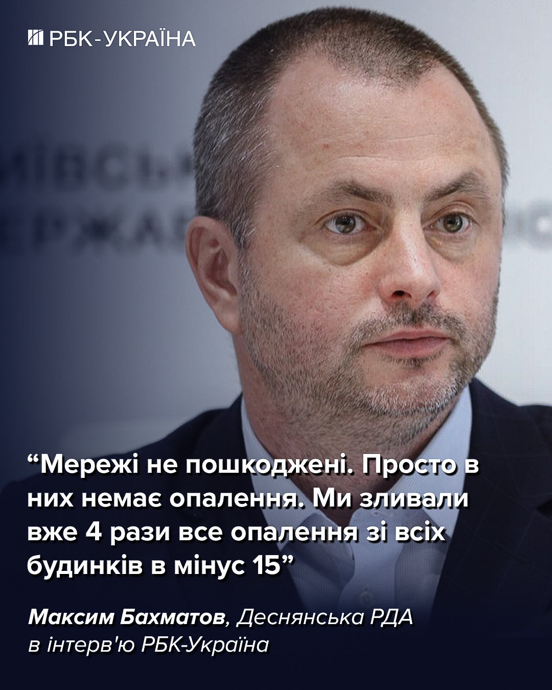 Коли на Троєщині повернуть тепло і чи доведеться рити ями: інтерв'ю з Максимом Бахматовим