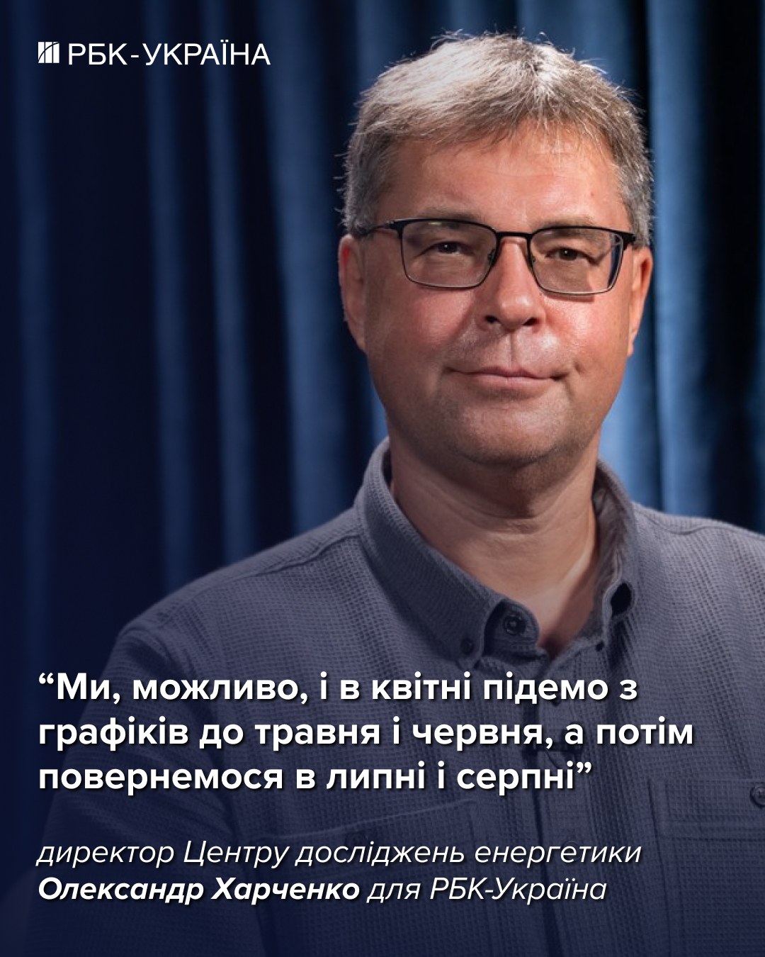 Свет по графикам до 2031 года? Реалистичный прогноз от Александра Харченко