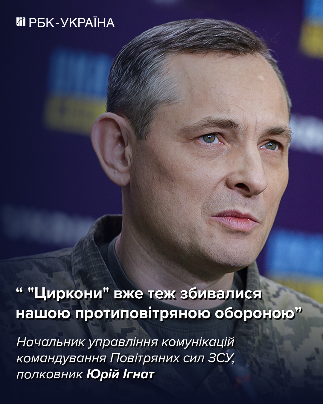 Некоторые комплексы ПВО иногда стоят пустые, а атаку надо отражать: интервью с Игнатом