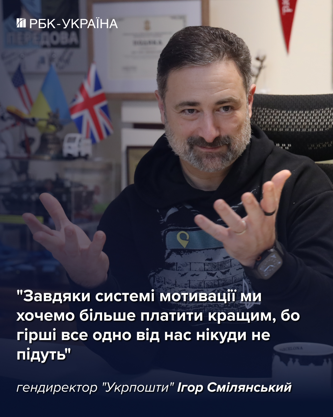 "Нам жгут отделения за повестки": Игорь Смилянский о броне, банке и зарплатах в "Укрпочте"