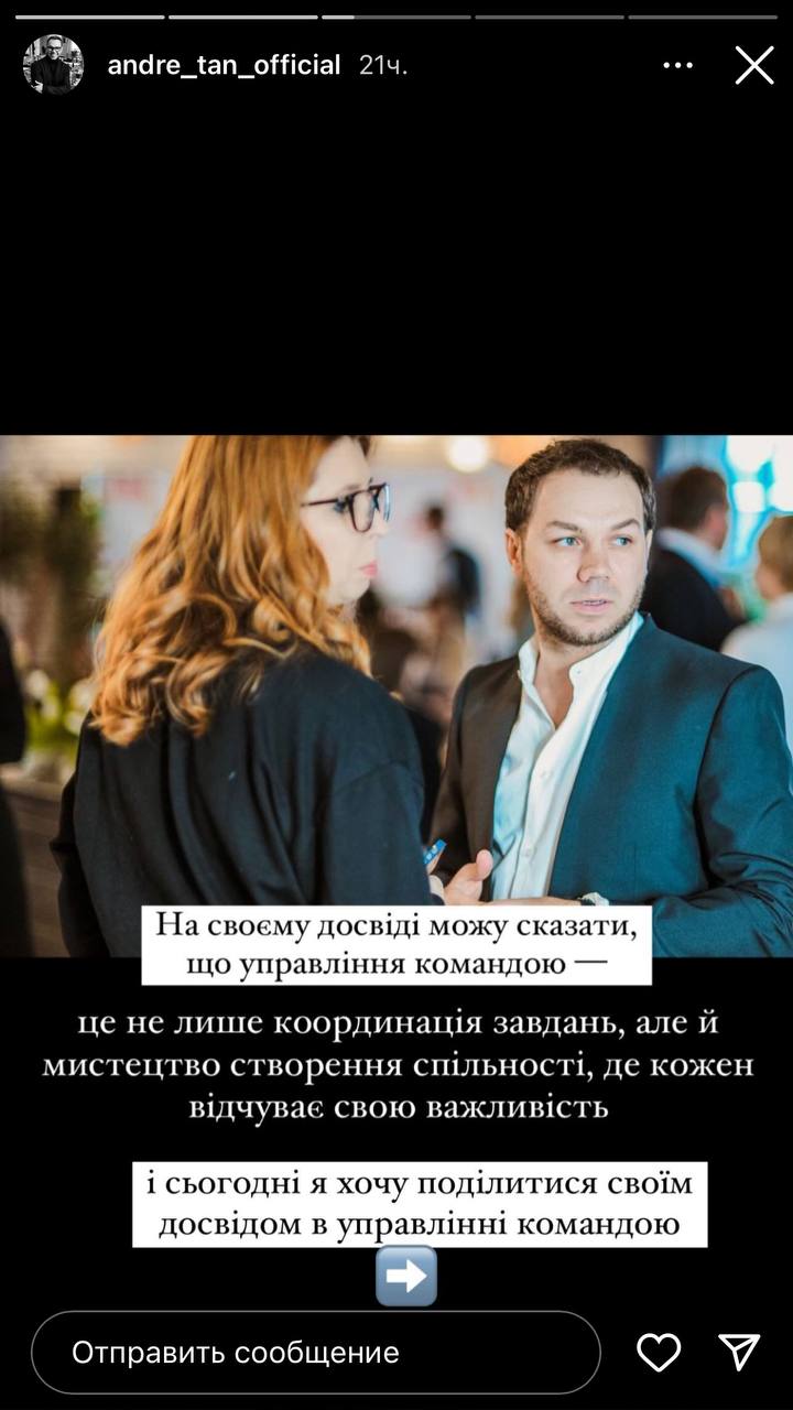 Андре Тан назвал 3 правила успешного управления командой: "Людей нужно любить"