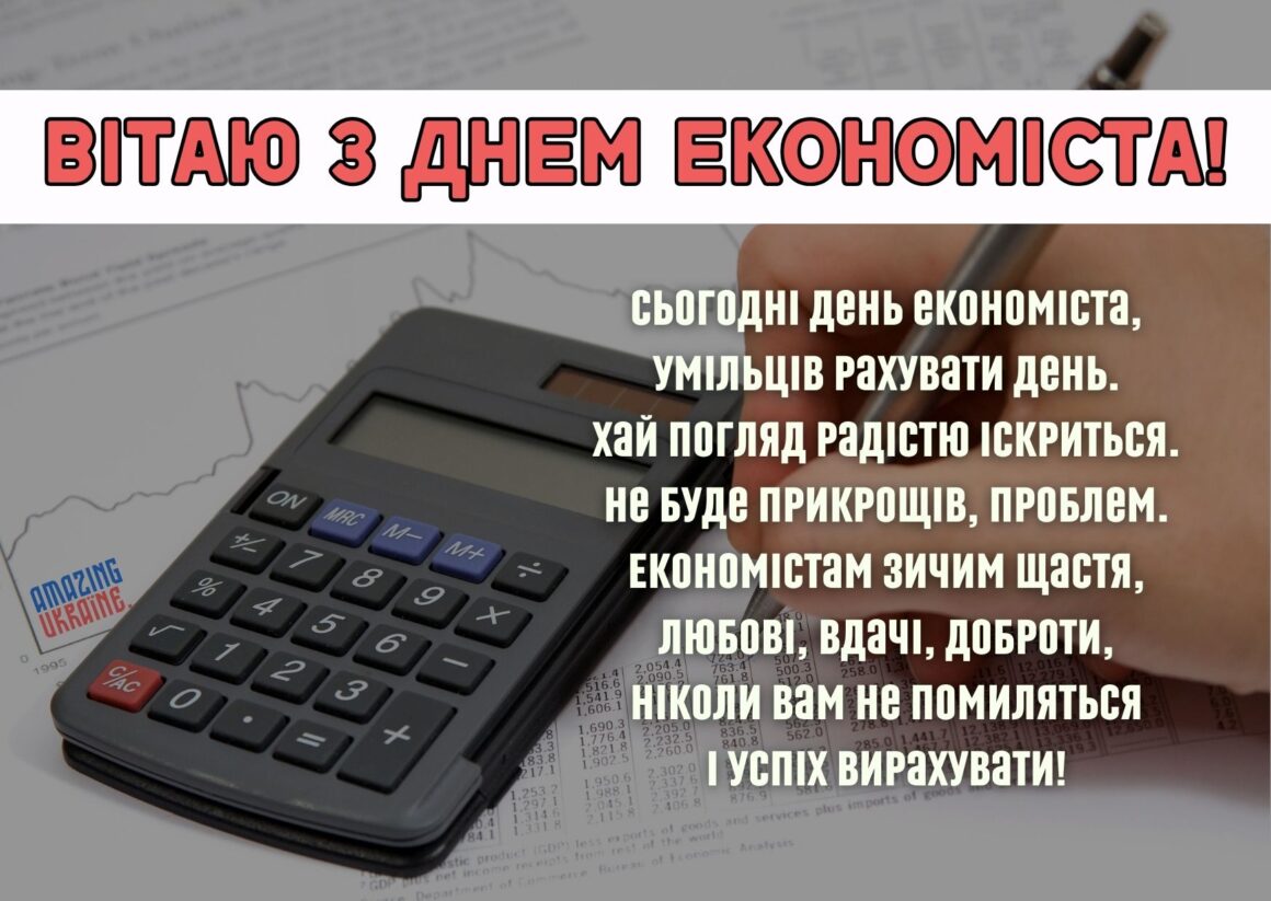 День экономиста 2024: хорошие поздравления для друга и коллеги