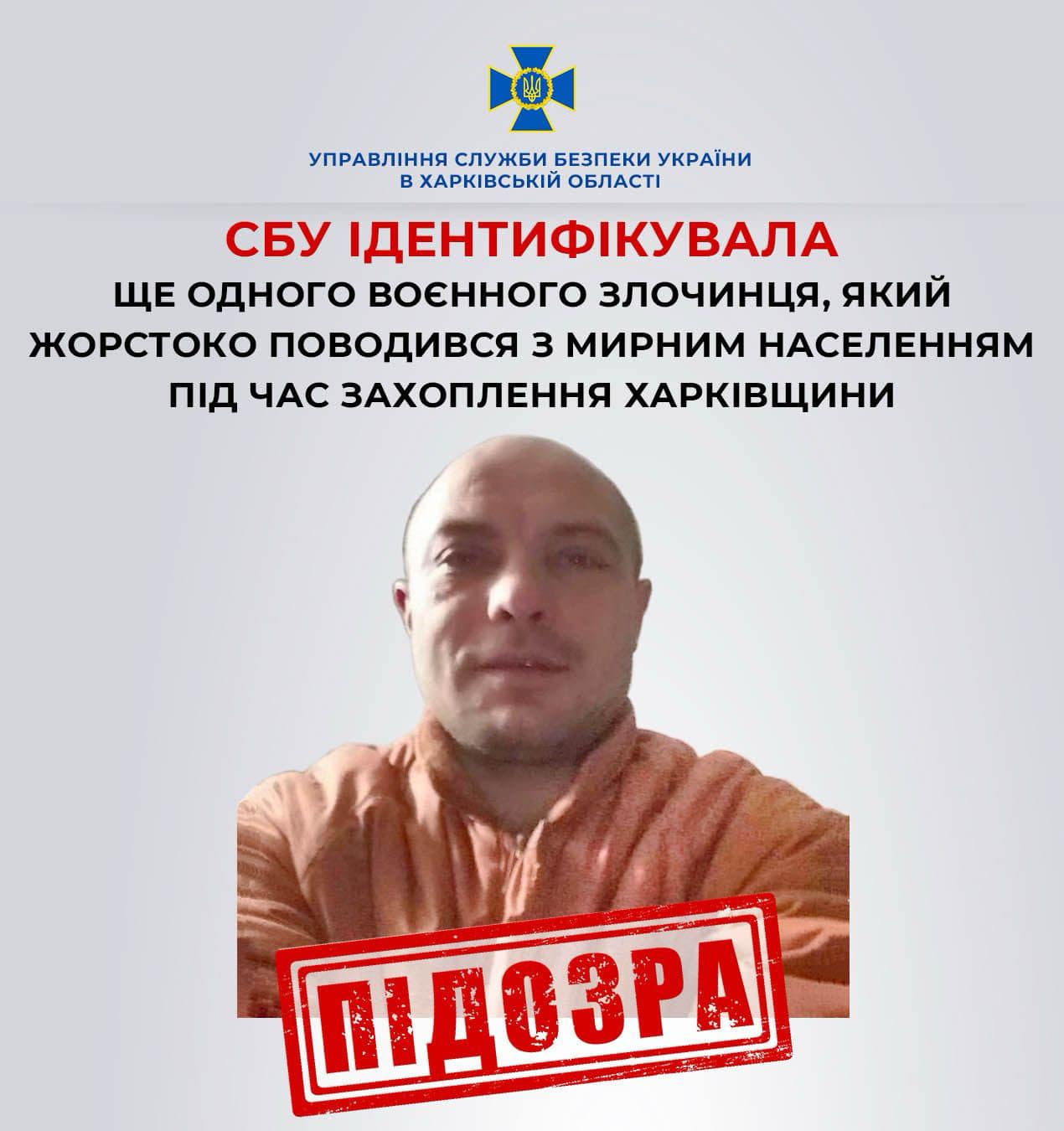 СБУ объявила подозрение оккупанту, который током пытал людей под Харьковом