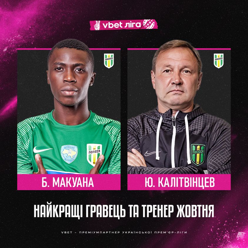Амбициозный дебютант УПЛ забрал обе награды по итогам октября