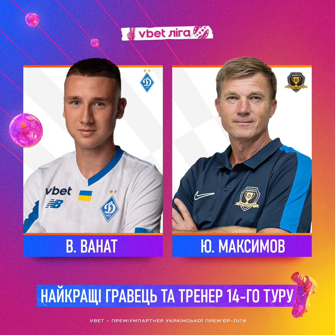 Новый тренер в лидерах и бомбардир "Динамо" получили награды тура Премьер-лиги