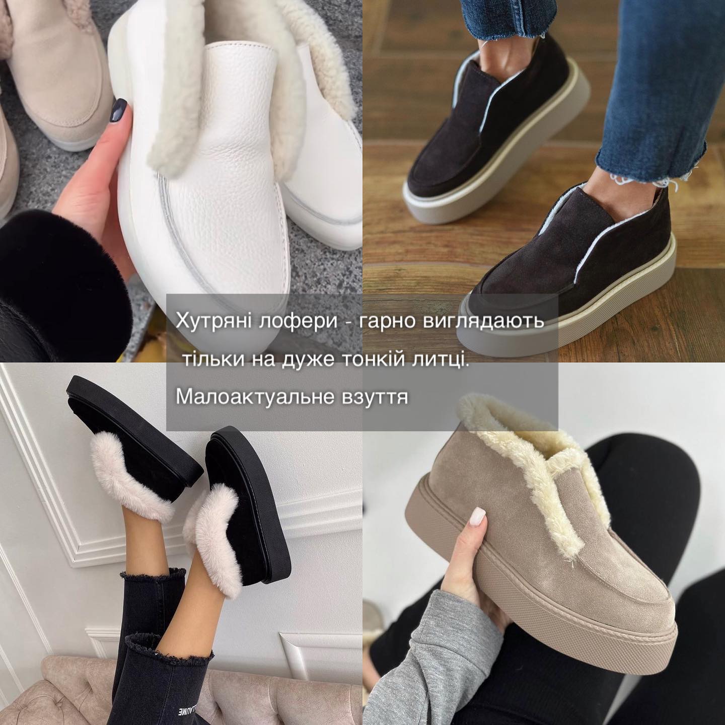 Как выбрать идеальную обувь на зиму: стилист показала актуальные модели и главные антитренды (фото)