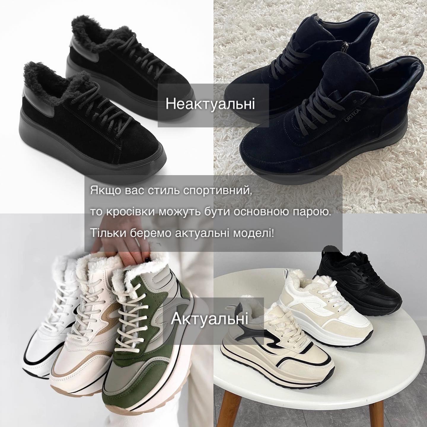 Как выбрать идеальную обувь на зиму: стилист показала актуальные модели и главные антитренды (фото)