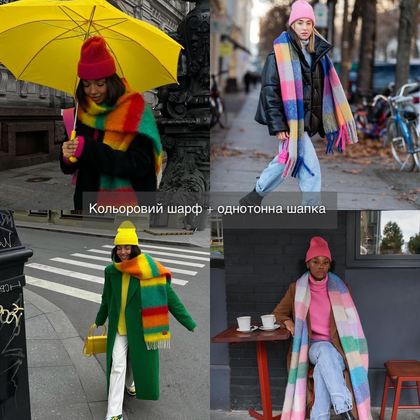 Як комбінувати шапку, шарф та рукавиці, аби виглядати вишукано: фотоприклади від стиліста