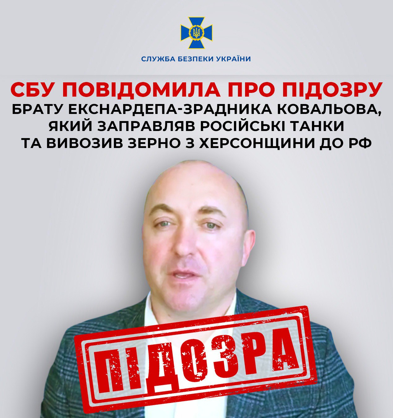 Брат екс-нардепа Ковальова отримав підозру від СБУ. Він заправляє паливом танки РФ