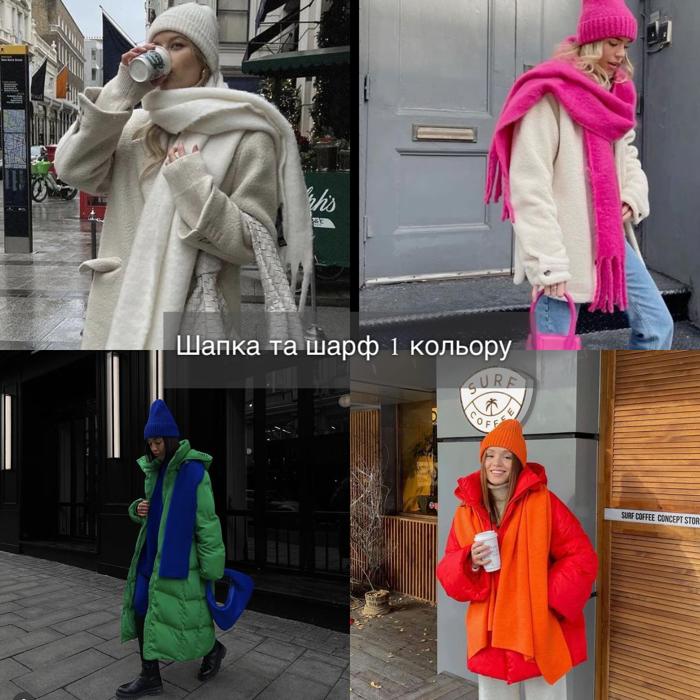 Як комбінувати шапку, шарф та рукавиці, аби виглядати вишукано: фотоприклади від стиліста