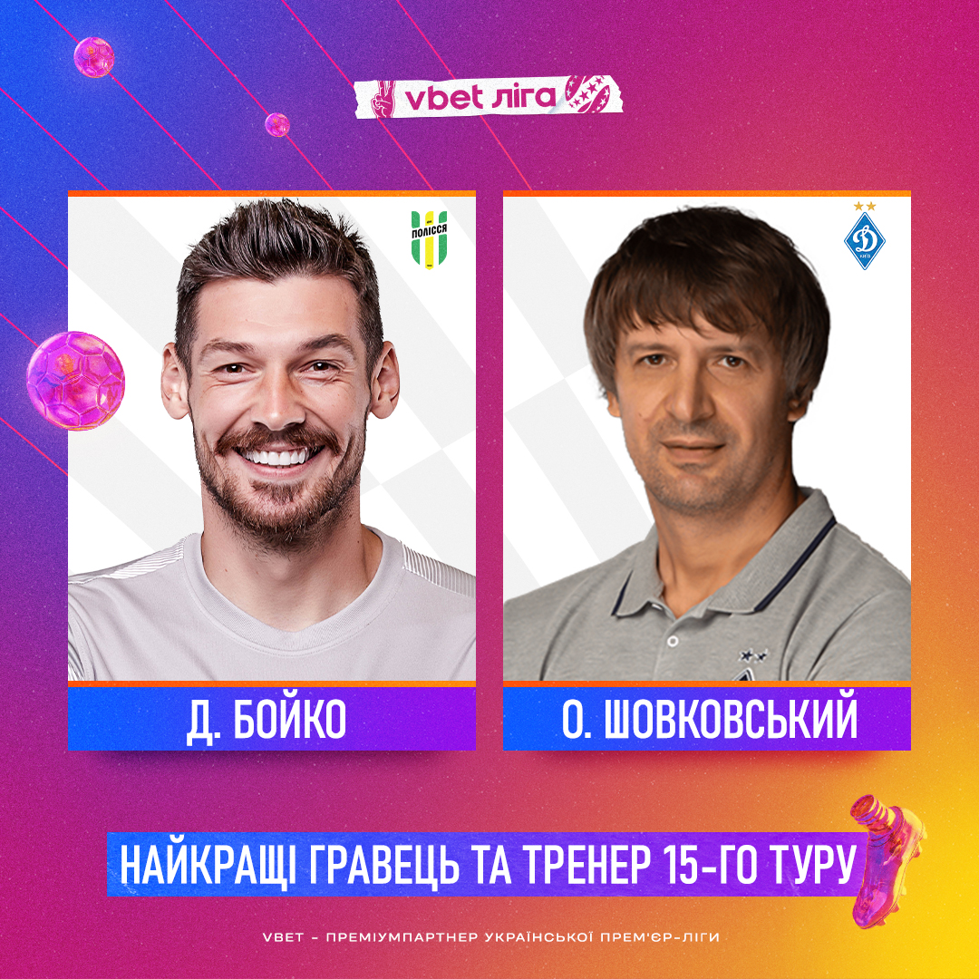 Шовковский и бывший конкурент получили награды тура Премьер-лиги