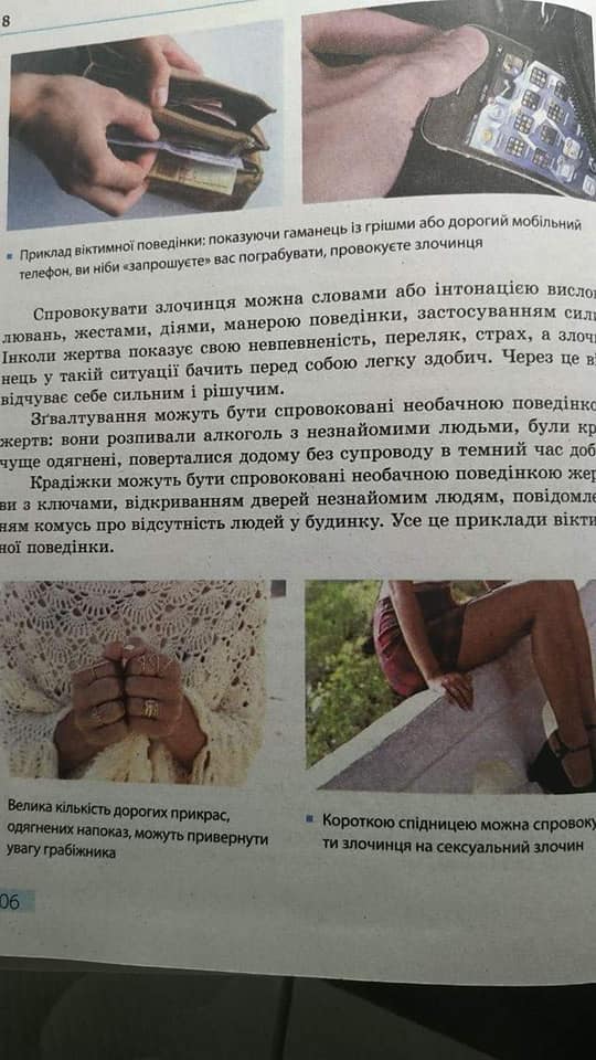 "Преступления провоцируют сами жертвы". Родители шокированы школьным учебником по основам здоровья (фото)