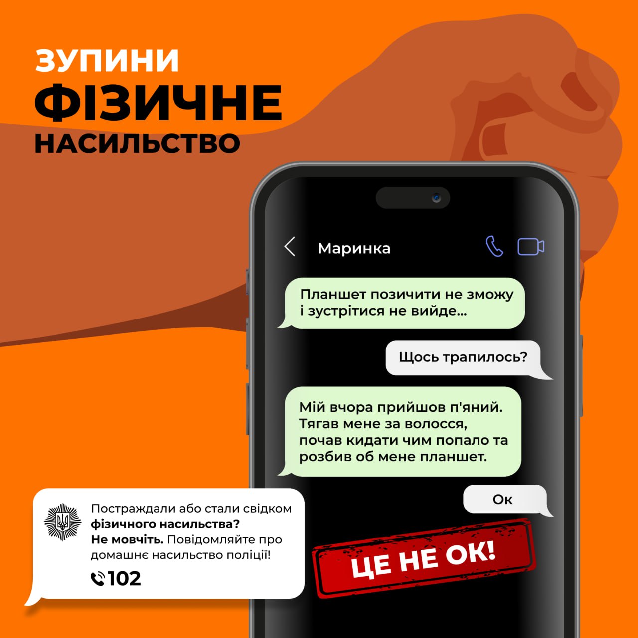 &quot;Це не ок!&quot; Українців закликали ніколи не мовчати про цей злочин