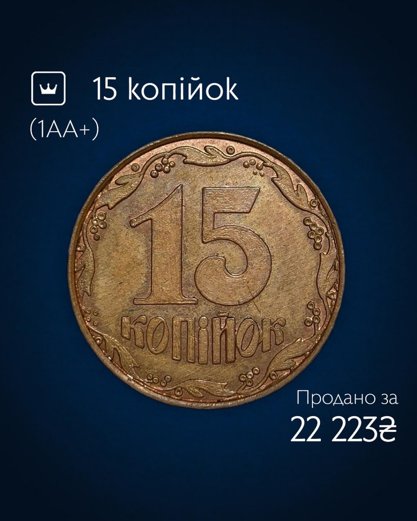 Ціни сягають 100 тисяч. Дивіться, як виглядають найдорожчі українські монети