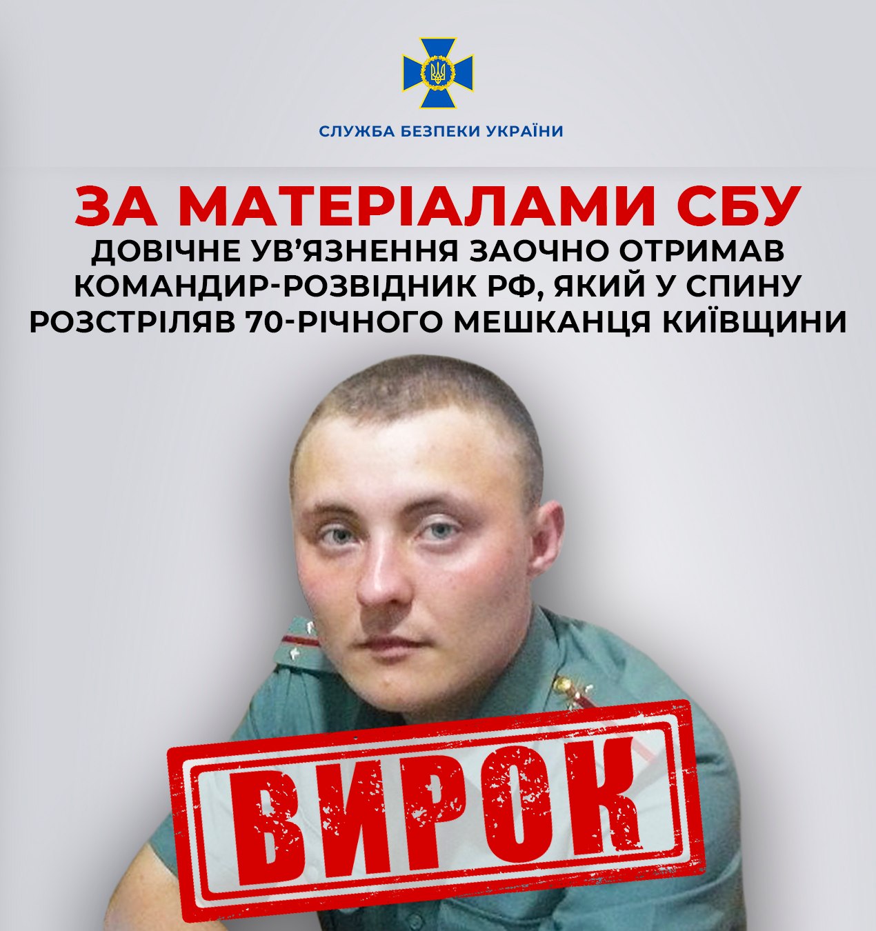 Оккупанта приговорили к пожизненному заключению за убийство пенсионера под Киевом