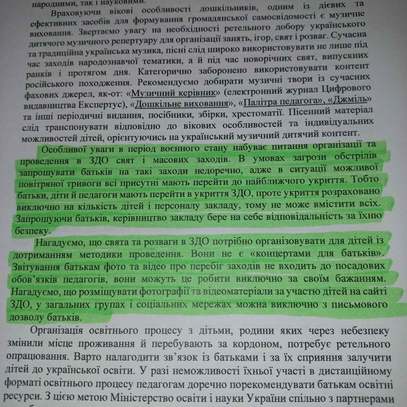 Чи можуть батьки відвідувати дитячі свята під час воєнного стану: пояснення МОН