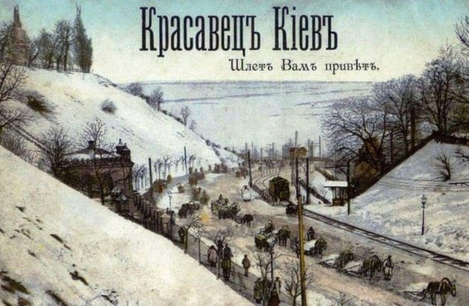 Дивіться, як виглядав зимовий Київ на листівках 100-літньої давнини (фото)