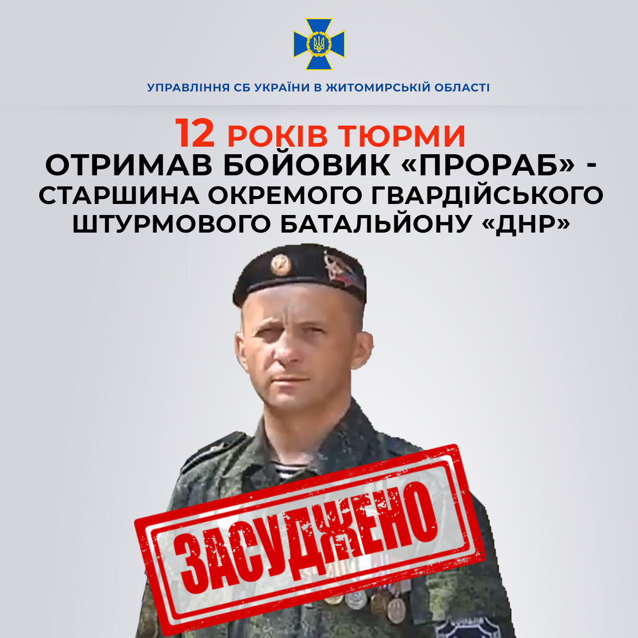 Взял кредит и пошел воевать за оккупантов. В Житомире объявили приговор боевику &quot;ДНР&quot;