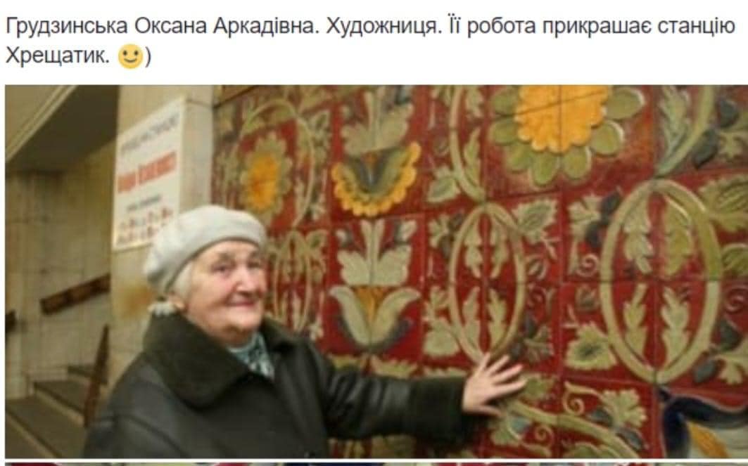 Пішла з життя художниця, яка створила панно на станції метро Хрещатик