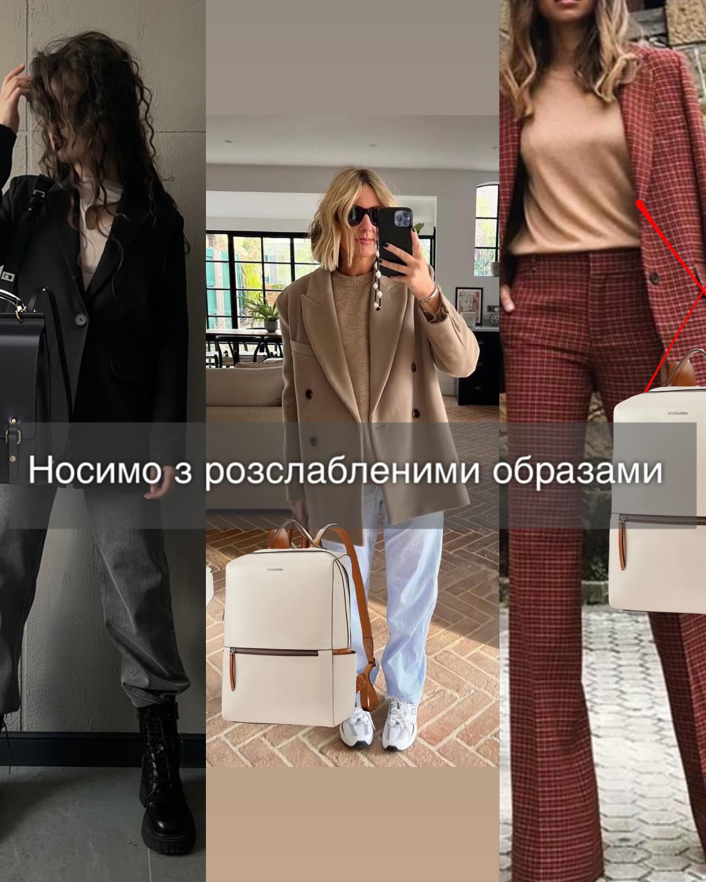 Як вибрати модний рюкзак і з чим його носити: фотоприклади від стиліста