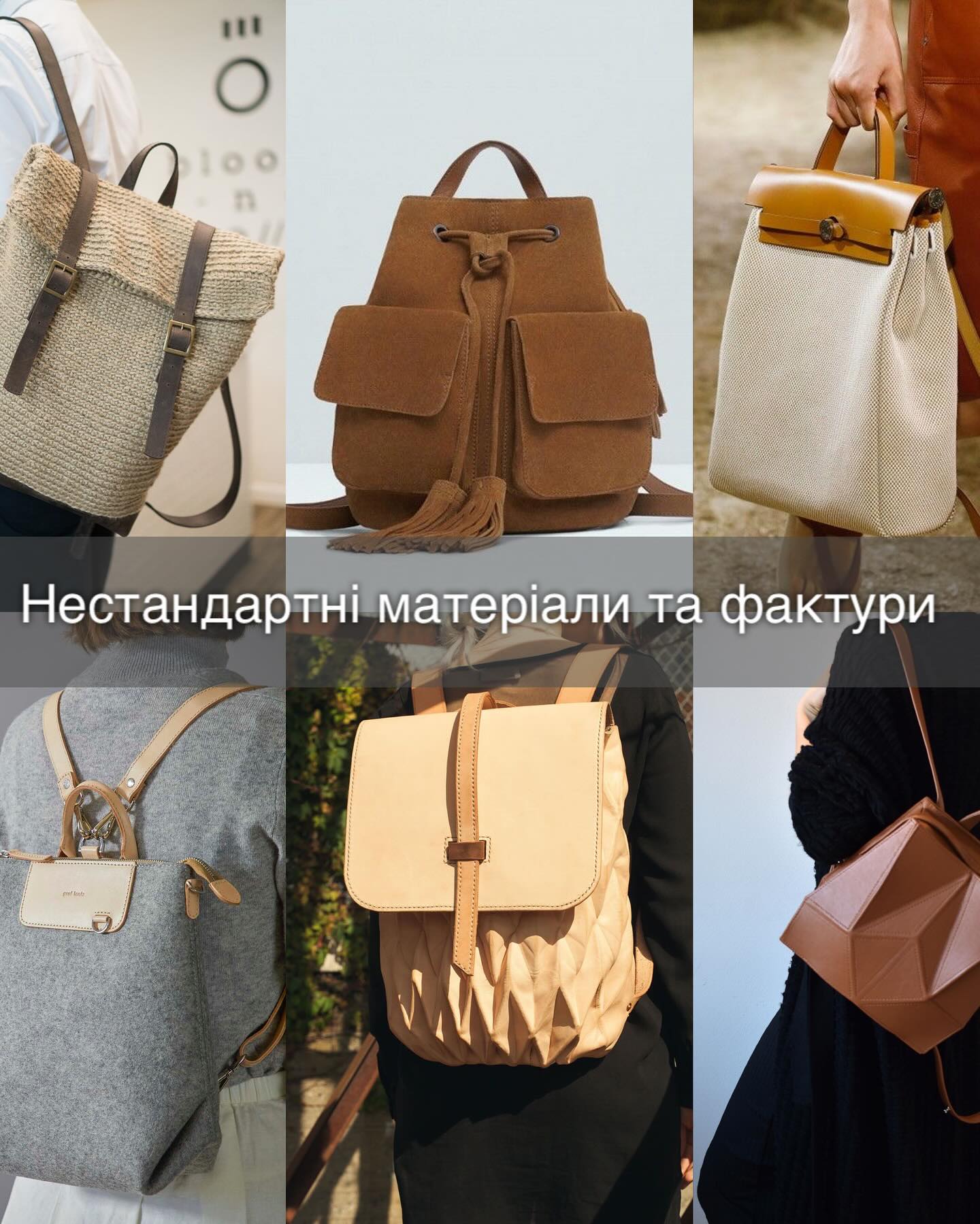 Як вибрати модний рюкзак і з чим його носити: фотоприклади від стиліста