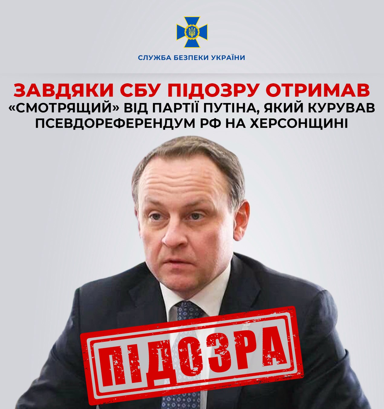 Представник партії Путіна контролював "референдум" у Херсоні. Йому оголосили підозру